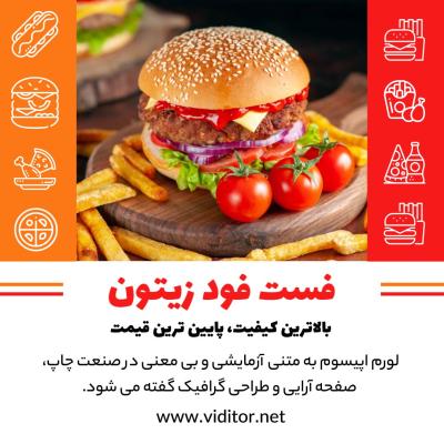 پیش‌نمایش قالب قالب پست فست فود