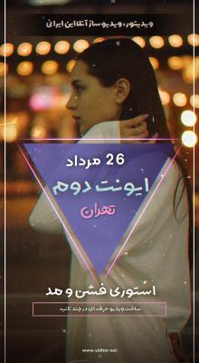 پیش‌نمایش قالب قالب استوری تبلیغاتی رترو