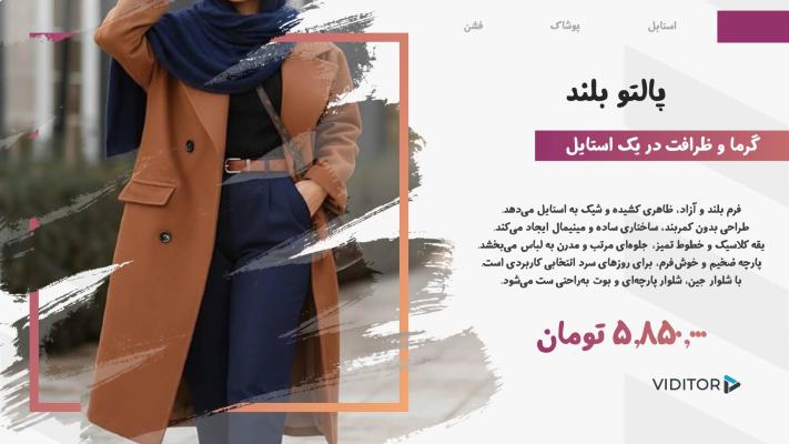 پیش‌نمایش قالب قالب تیزر مد و فشن